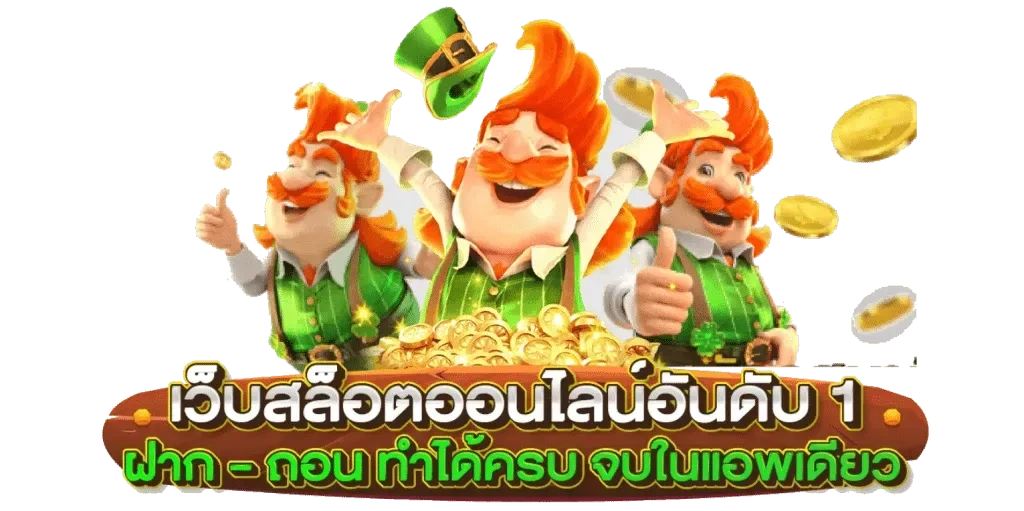 ize789 เว็บสล็อตอันดับ 1 เล่นง่าย ครบทุกเกมในเว็บเดียว